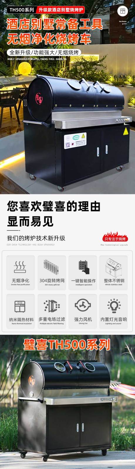 烧烤炉产品详情页