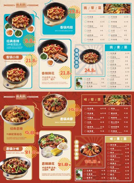 源文件下载【麻辣香锅横版菜单】编号：87830031922935450