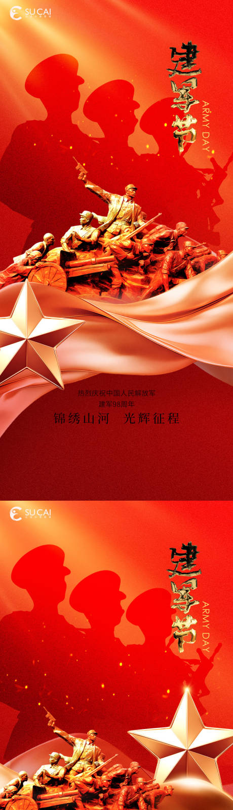 源文件下载【建军节系列海报】编号：49900031860418311