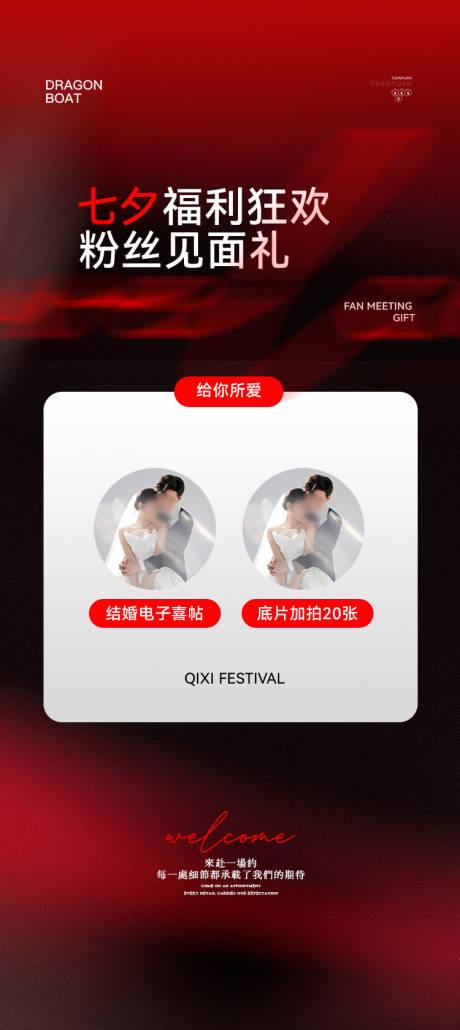 源文件下載【七夕情人節(jié)婚慶紅色活動海報】編號：41430032194363399