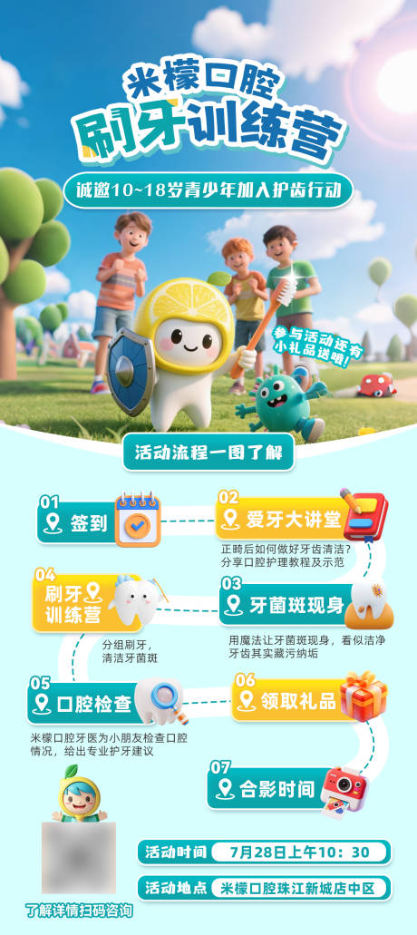 源文件下載【享設計】搜索編號：64220032235105993【刷牙訓練營流程海報】
