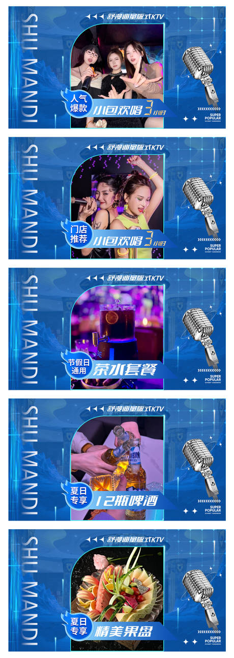 源文件下载【KTV酒吧美团抖音店铺装修团购图 】编号：31720032161679585