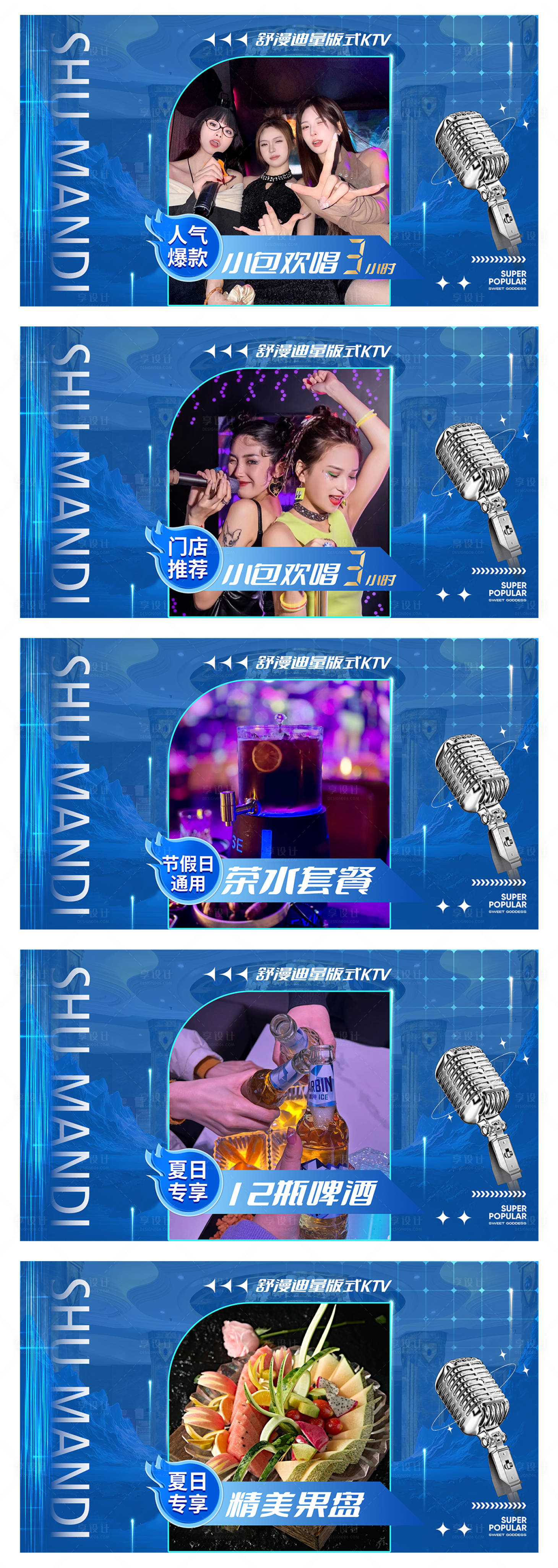 源文件下載【享設(shè)計(jì)】搜索編號(hào)：31720032161679585【KTV酒吧美團(tuán)抖音店鋪裝修團(tuán)購(gòu)圖 】