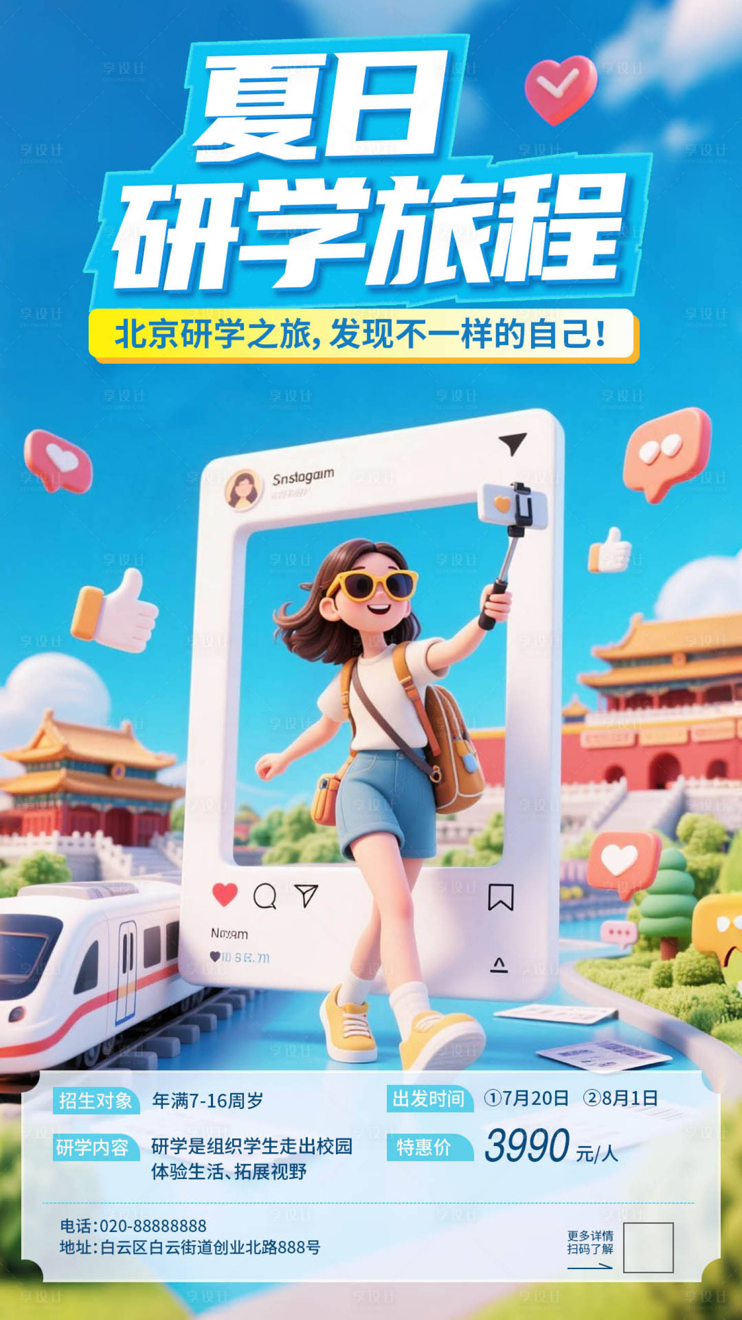 源文件下载【享设计】搜索编号：86000031942245848【研学海报】