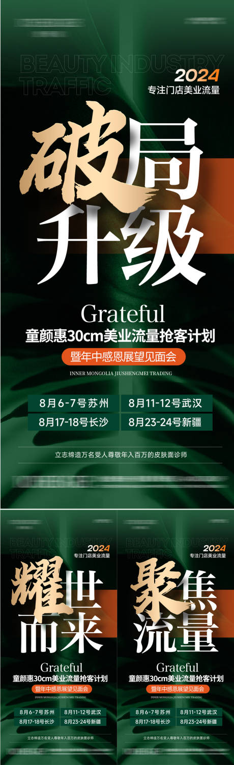 源文件下载【抢客计划会议海报 】编号：46380031938837994