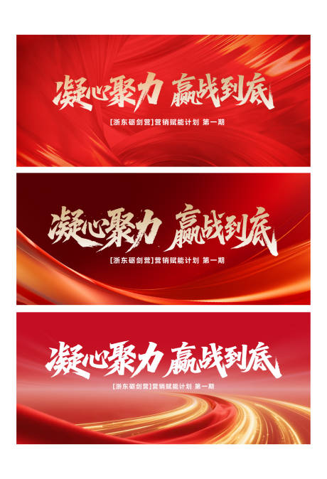 源文件下载【享设计】搜索编号：91410031834508176【誓师大会展板】