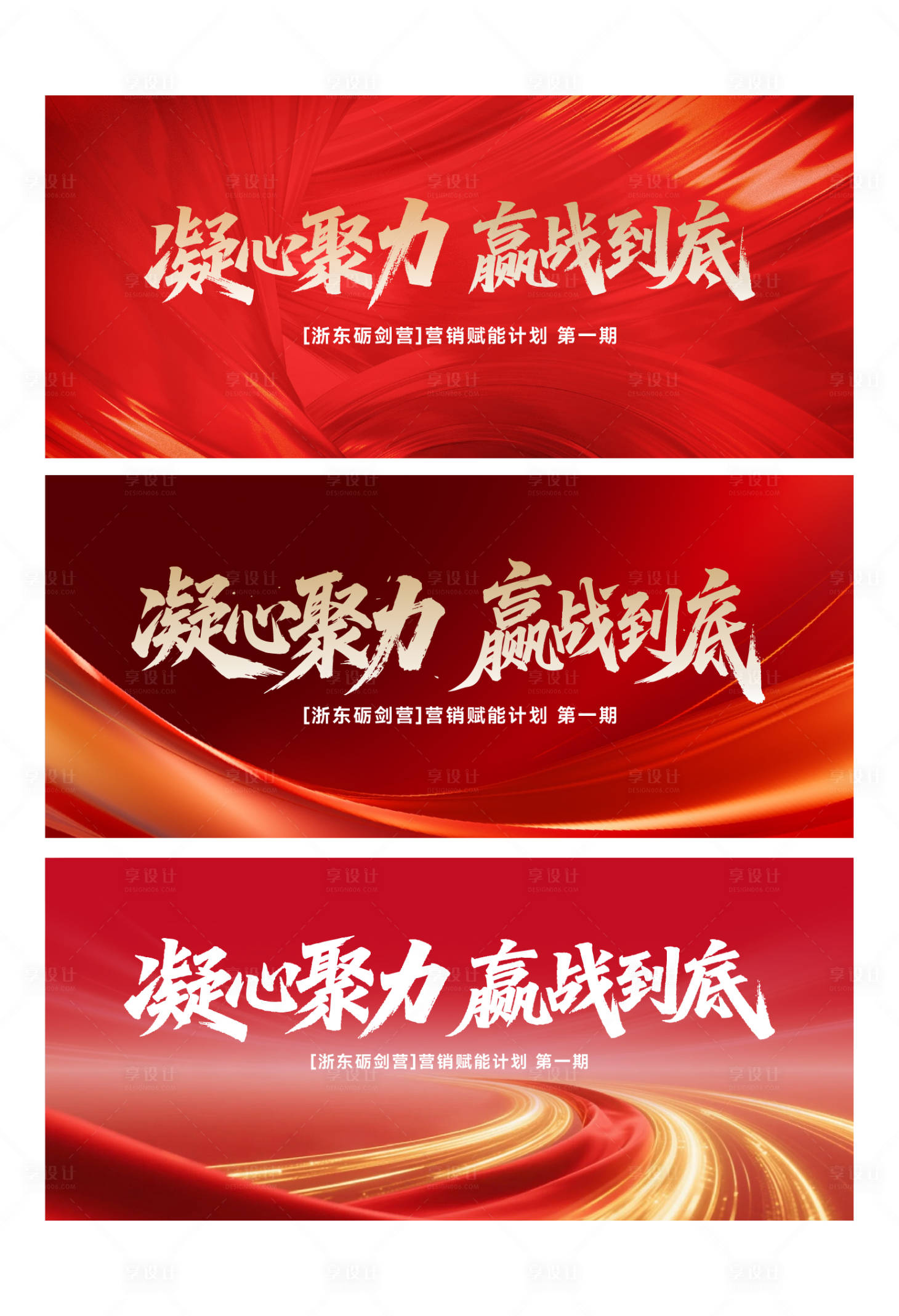 源文件下載【享設計】搜索編號：91410031834508176【誓師大會展板】