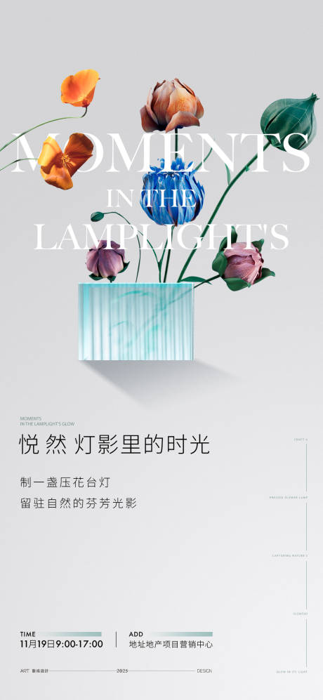 源文件下载【享设计】搜索编号：33780032157384203【压花台灯diy海报】