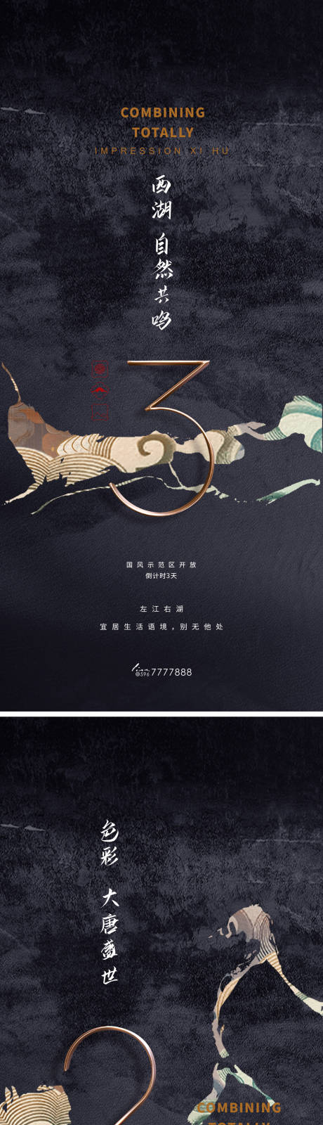 源文件下载【享设计】搜索编号：29970032261496491【新中式倒计时系列海报】