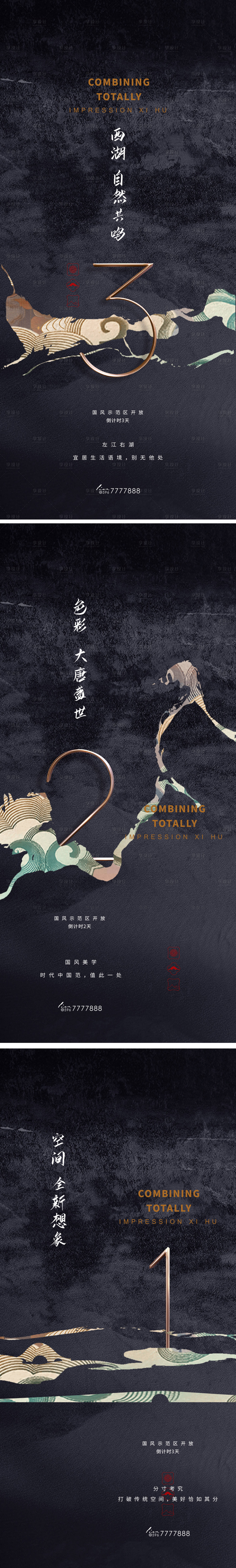 源文件下载【享设计】搜索编号：29970032261496491【新中式倒计时系列海报】