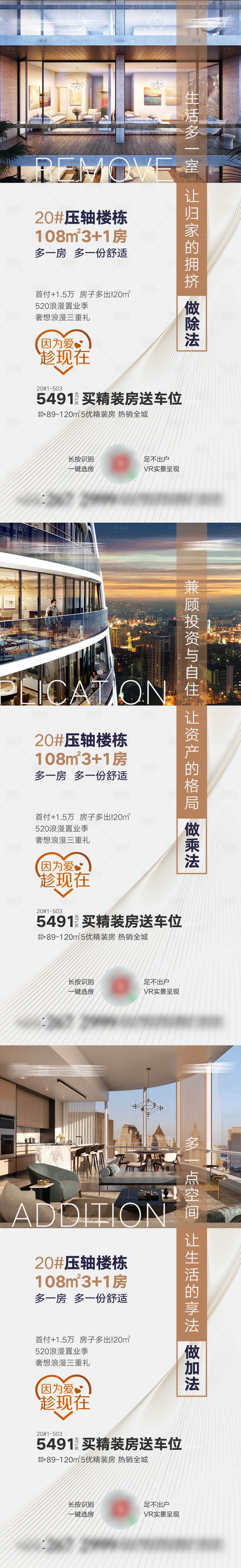 源文件下載【享設(shè)計(jì)】搜索編號：49410031875908980【地產(chǎn)加推價(jià)值海報(bào)】