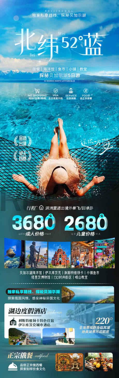 俄国北纬52度蓝宣传海报