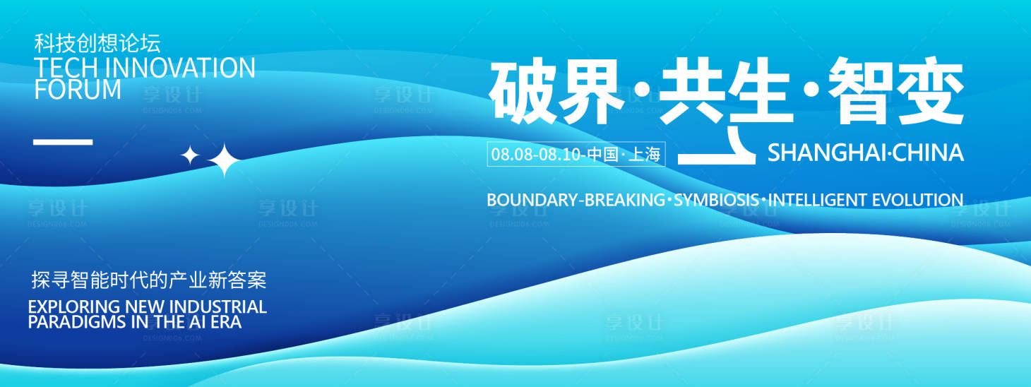 源文件下载【享设计】搜索编号：22540031843036728【智能科技峰会背景板】