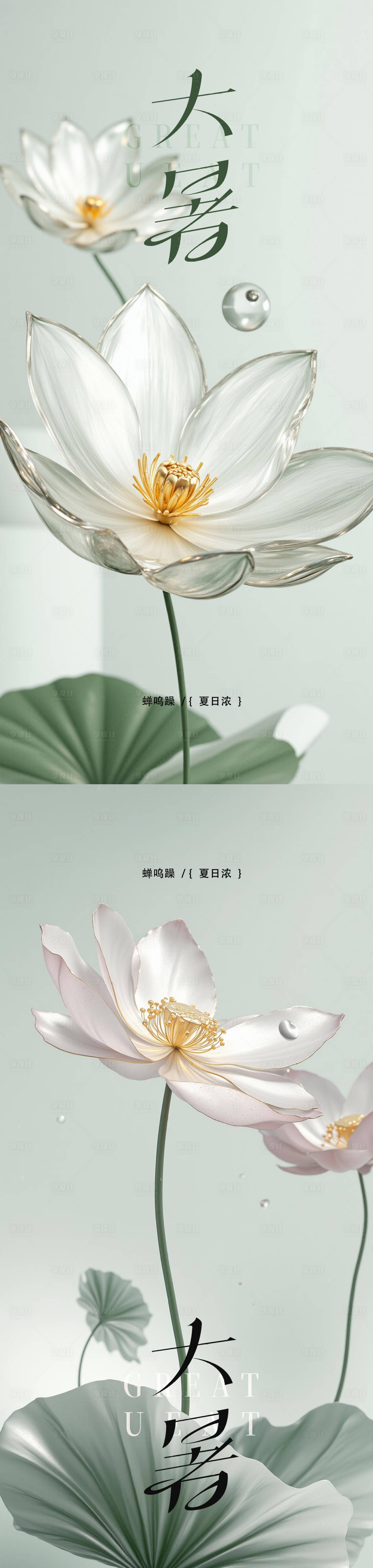 源文件下载【享设计】搜索编号：86230031957856223【大暑小暑处暑节气节日海报】