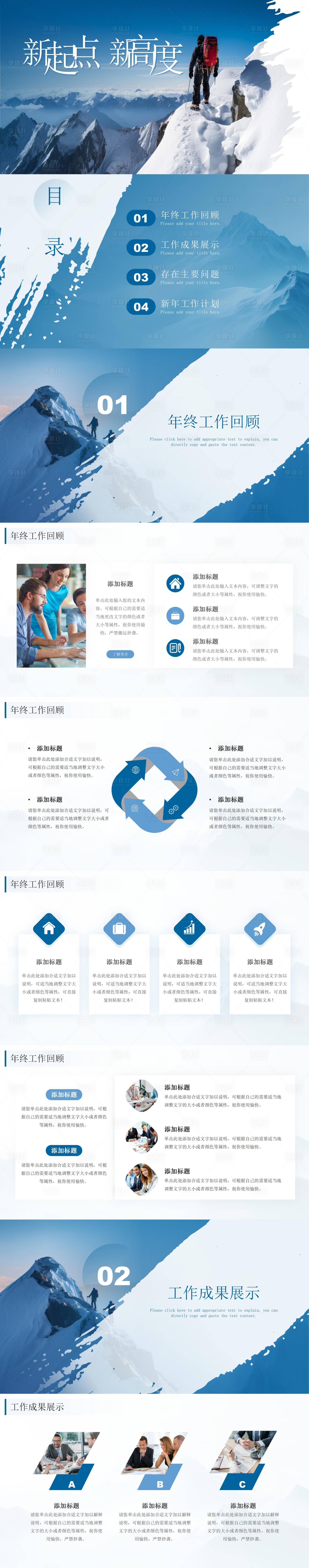 源文件下载【享设计】搜索编号：27340031734217532【年终总结】