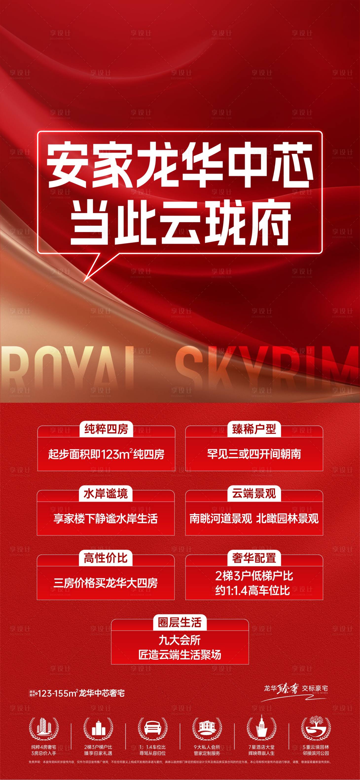 源文件下載【渠道促銷地產海報】編號：76370031795651920