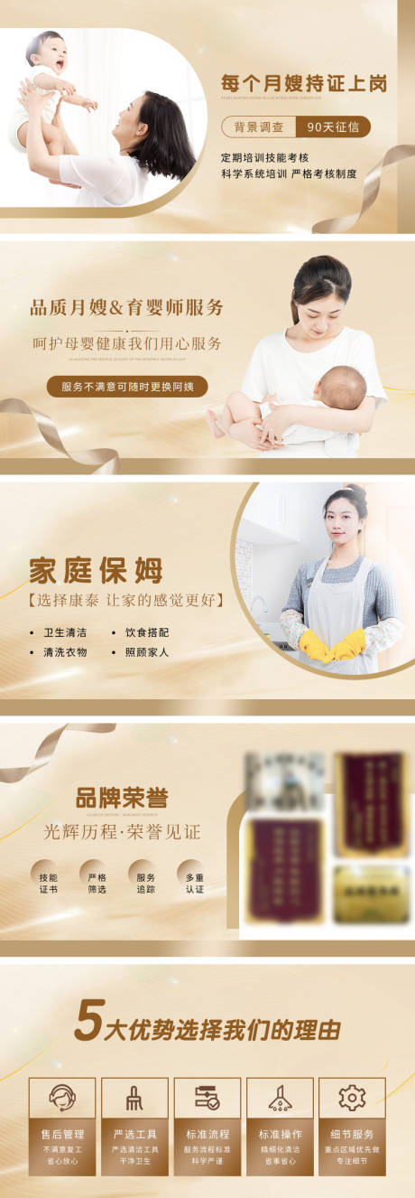 源文件下载【享设计】搜索编号：52580032268227940【金色月嫂家政轮播】