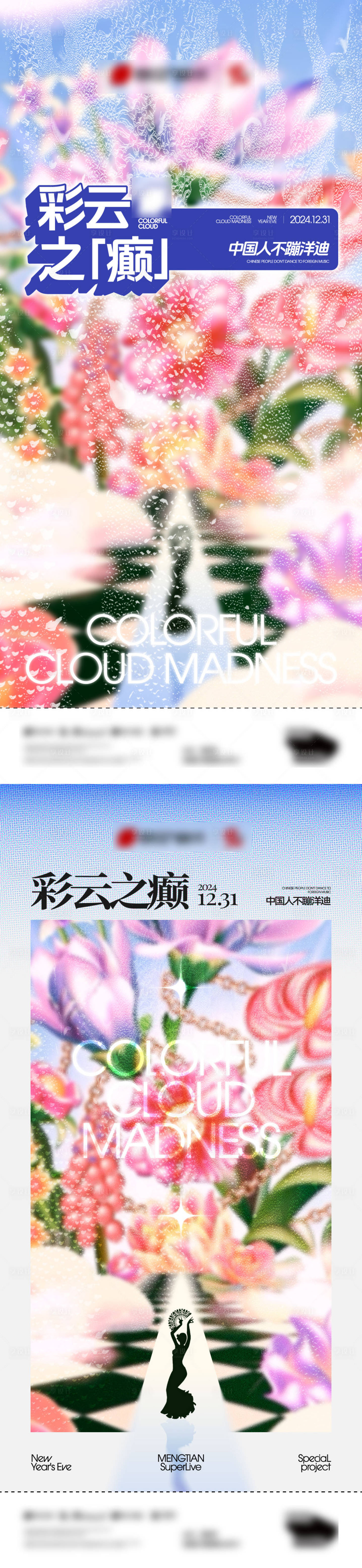 源文件下载【酒吧美丽相约彩云之南主题活动新中式】编号：98740032109656689