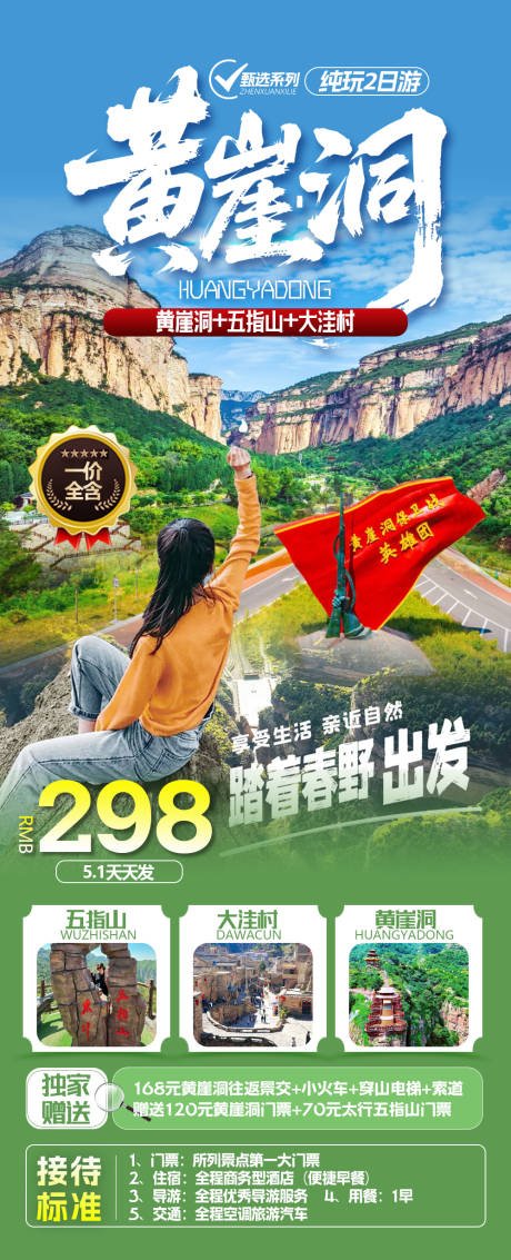 源文件下載【黃崖洞旅游海報(bào)】編號(hào)：42000031783919871
