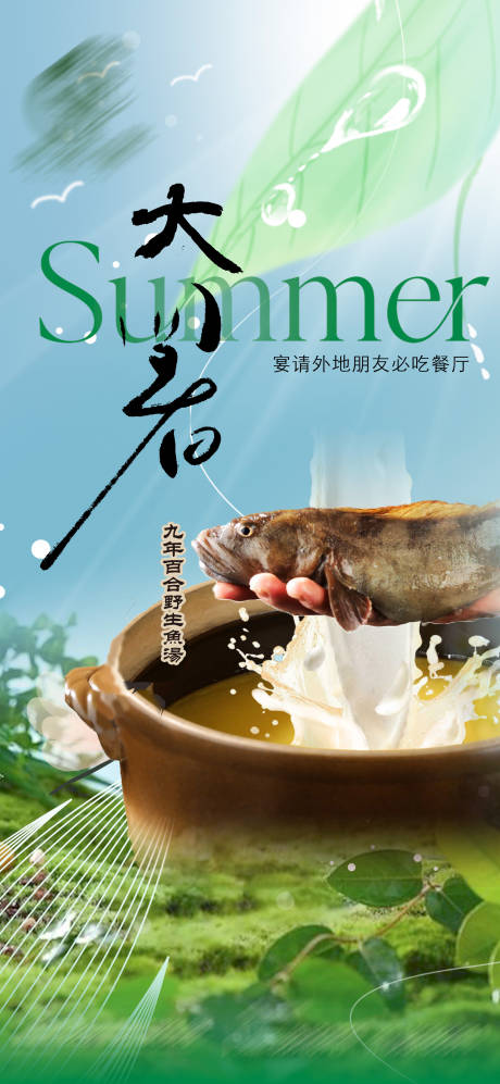 源文件下载【享设计】搜索编号：38150031979737328【大暑海报】