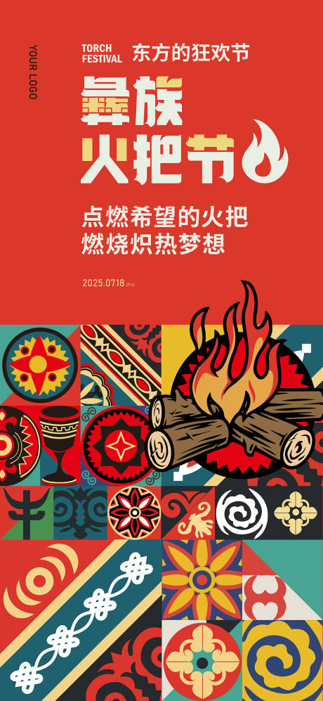 源文件下载【彝族火把节海报】编号：31840031713926939