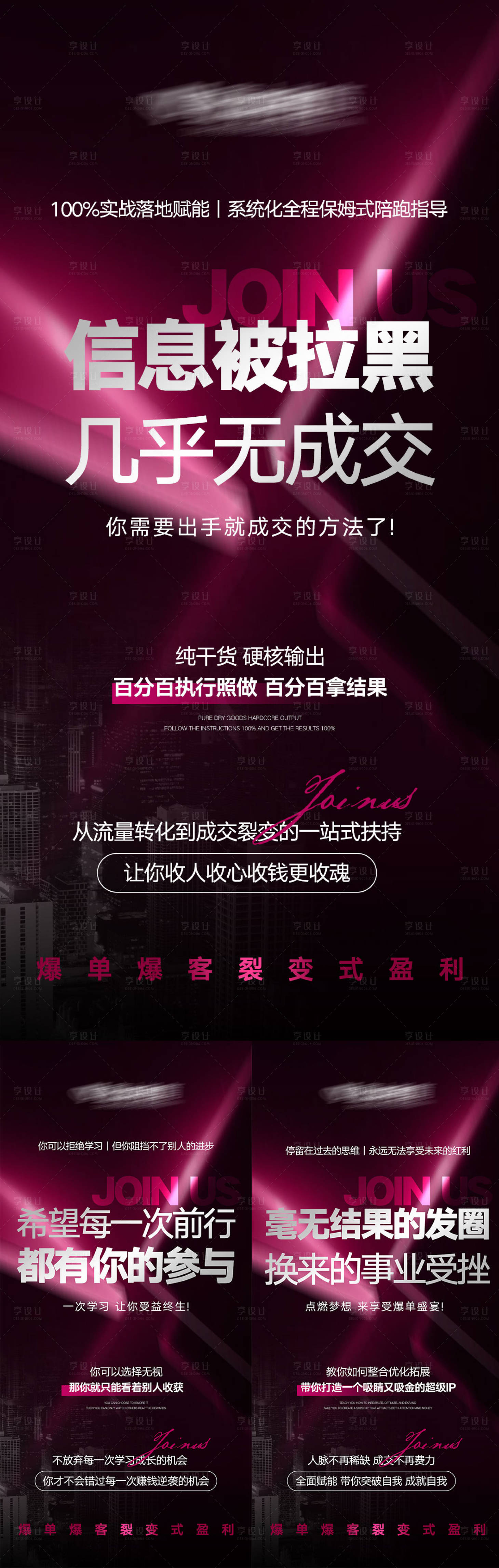 源文件下载【享设计】搜索编号：60500031988473472【美业高级招商势能海报】