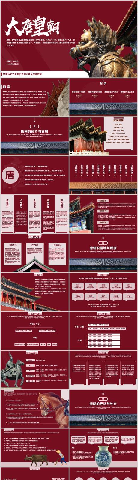 源文件下載【享設計】搜索編號：71360032122023685【中國歷史朝代PPT】