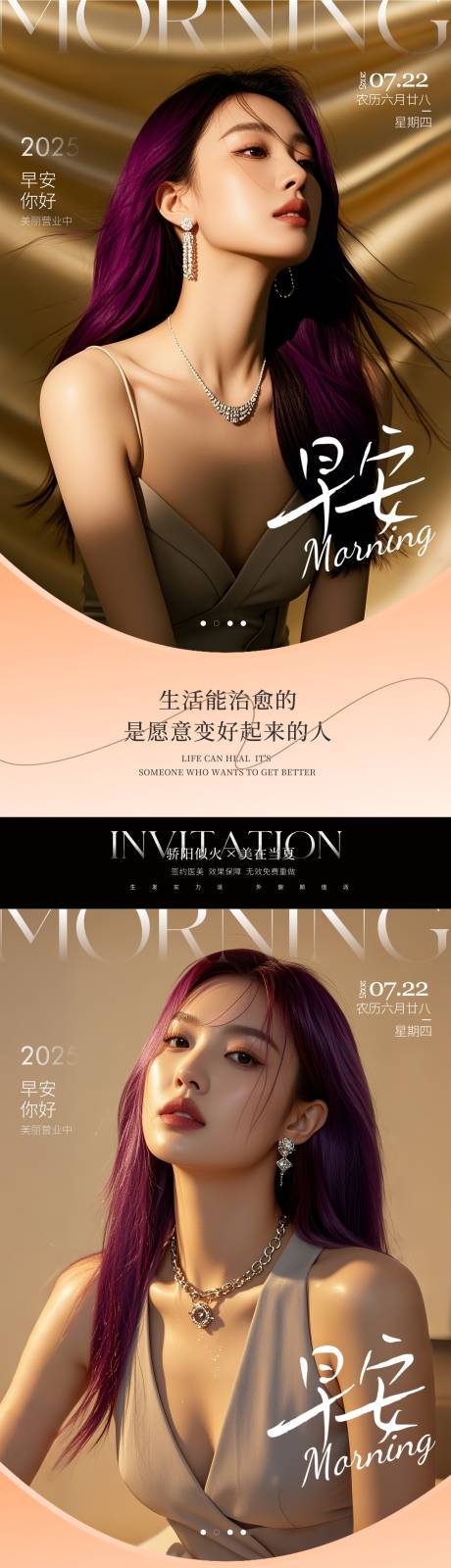 源文件下载【享设计】搜索编号：28390031675015571【医美早安】