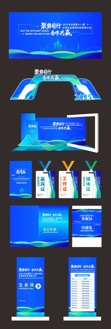 源文件下载【聚势前行合作共赢会议全套物料】编号：46960031726299587
