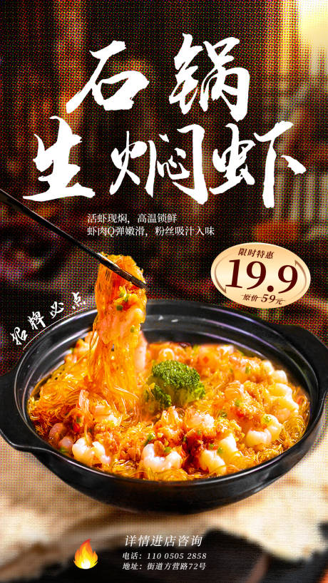 源文件下载【享设计】搜索编号：32800032235572540【餐饮海报石锅虾水牌】