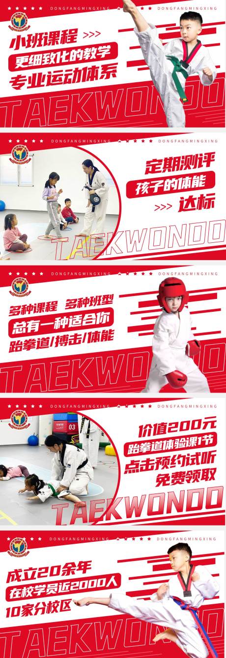 源文件下载【儿童武术培训促销电商海报】编号：71230032183001661