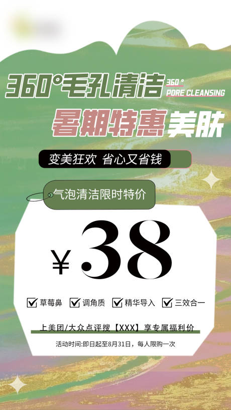 源文件下載【醫(yī)美海報(bào)】編號(hào)：25200032210568624