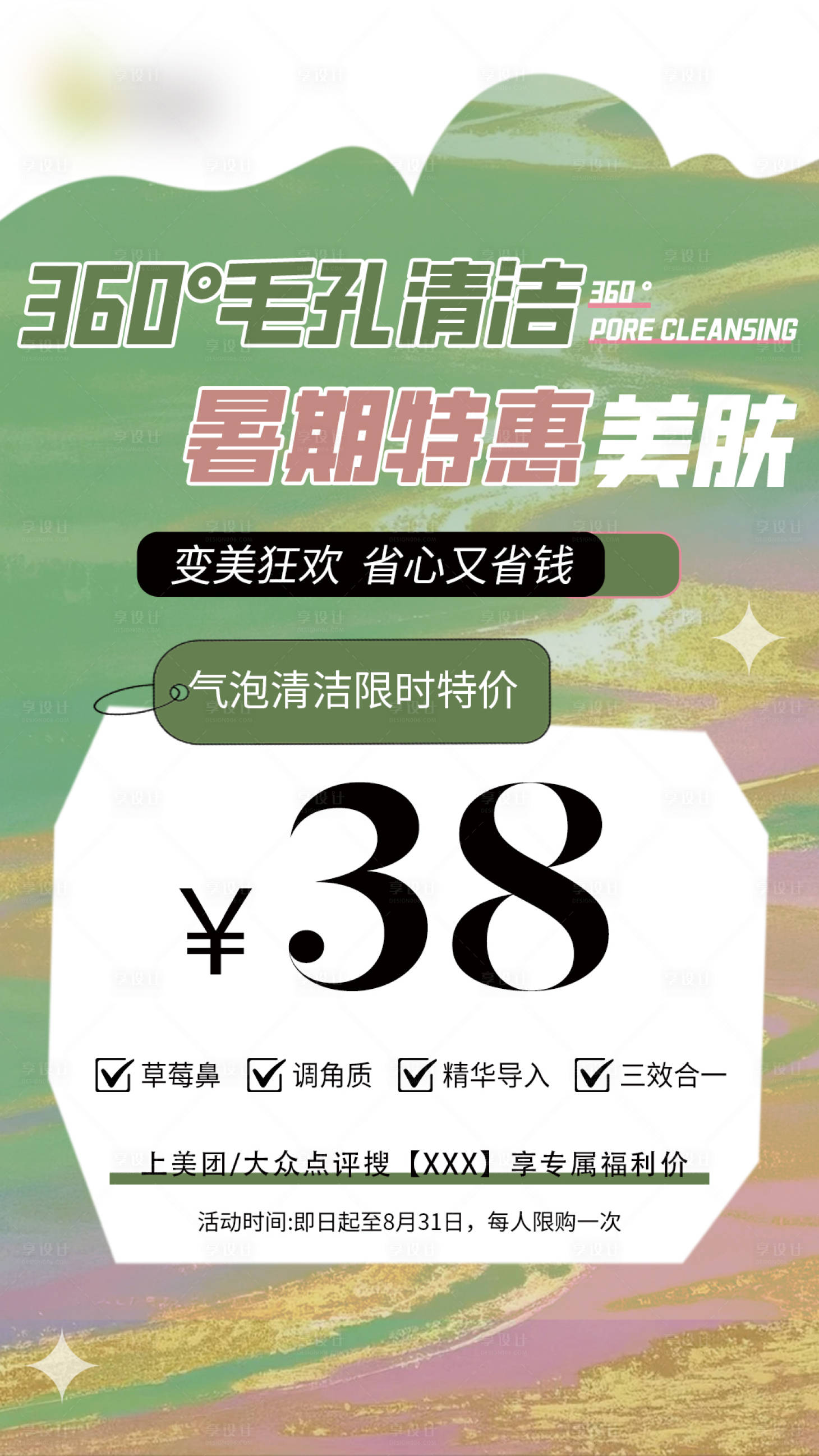 源文件下载【医美海报】编号：25200032210568624