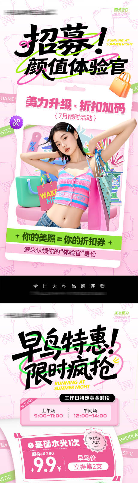 源文件下载【享设计】搜索编号：27090031812093300【医美招募体验馆海报】