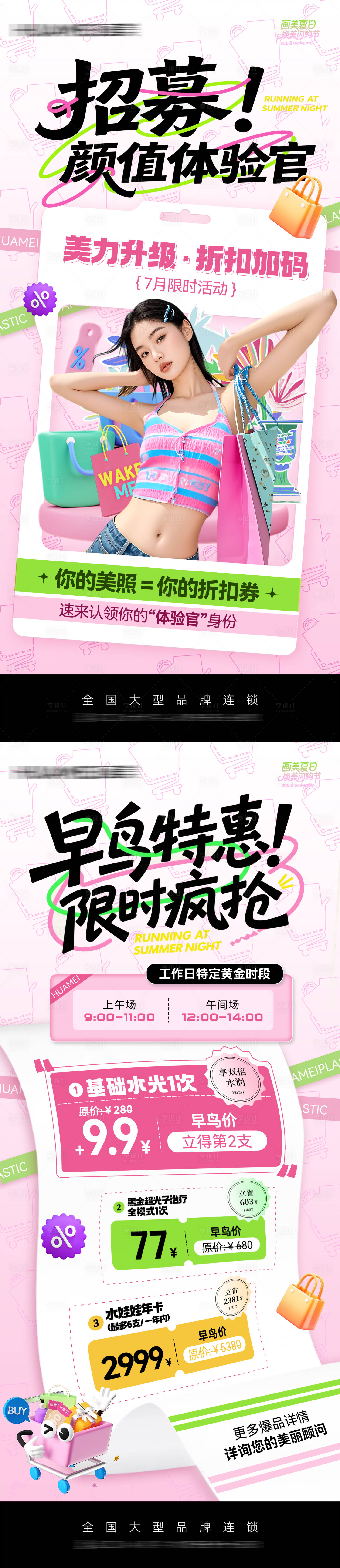 源文件下载【享设计】搜索编号：27090031812093300【医美招募体验馆海报】