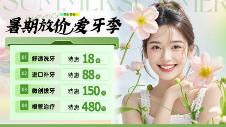 源文件下载【暑期口腔banner】编号：72370031707212204