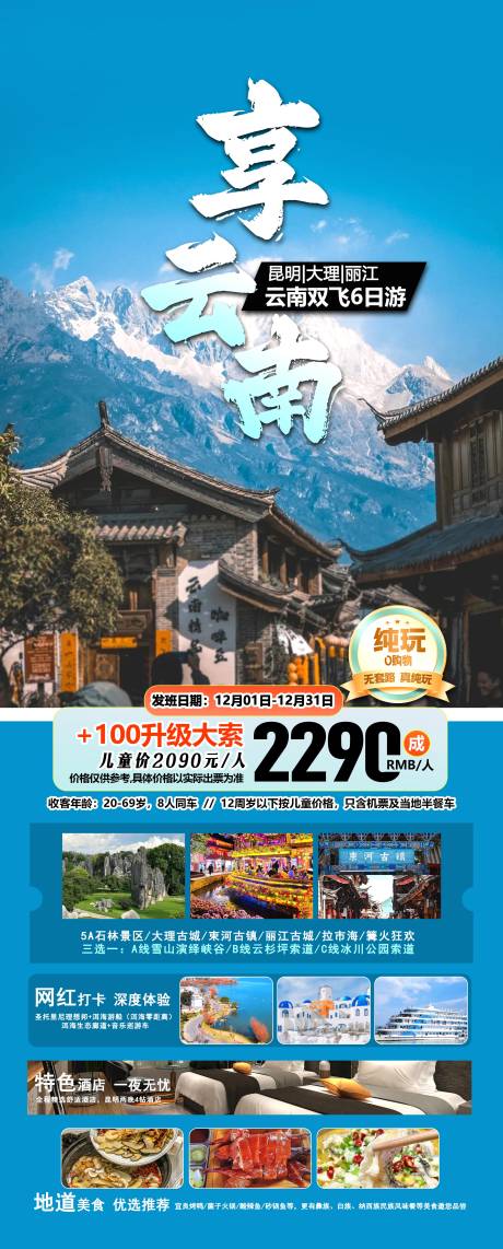 源文件下载【云南旅游海报】编号：99500032046269837