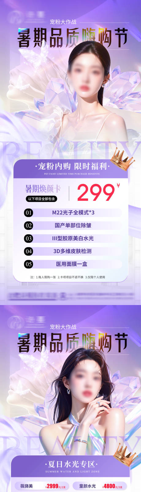 源文件下载【医美暑期活动促销卡项消费有礼政策海报】编号：67580031917863259