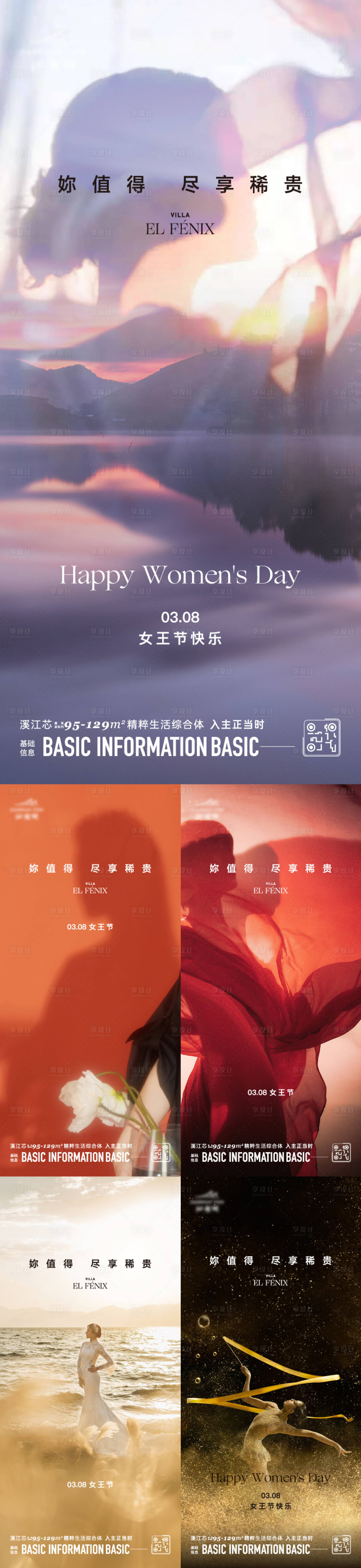 源文件下載【享設計】搜索編號：33600032062012911【女神節(jié)海報】