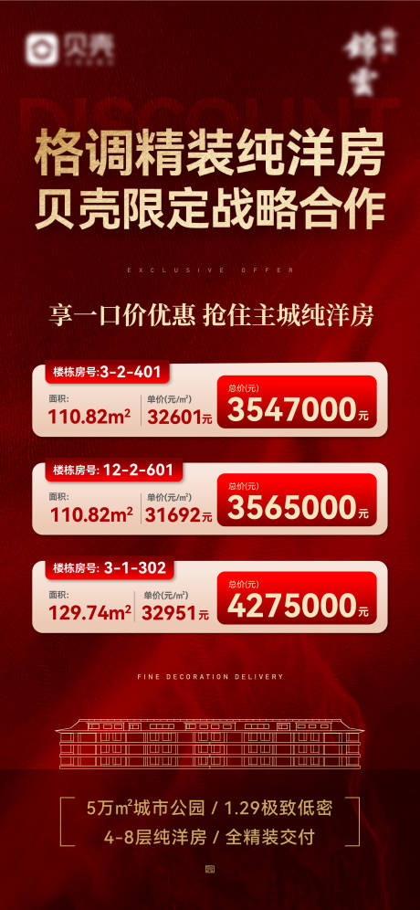 源文件下载【享设计】搜索编号：81620032144485218【红稿特惠房】