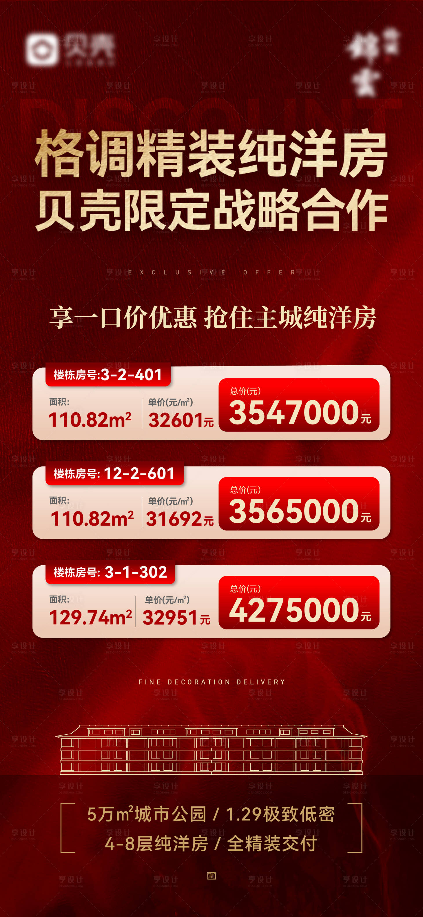 源文件下載【享設計】搜索編號：81620032144485218【紅稿特惠房】