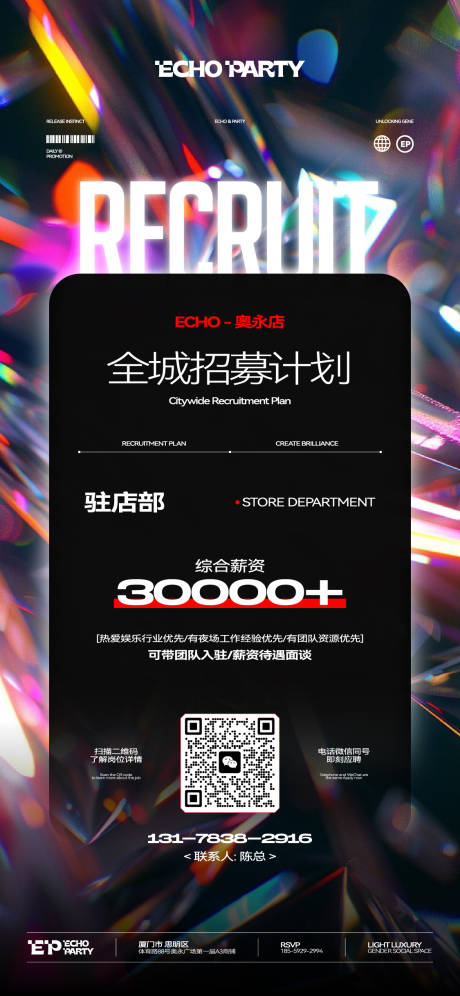 源文件下载【酒吧夜店招聘海报】编号：11760032072821926