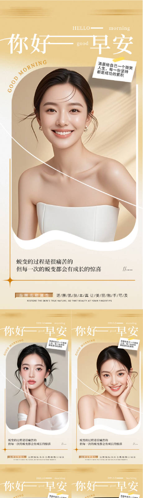 源文件下载【享设计】搜索编号：98400031743006886【医美早安人物系列海报】