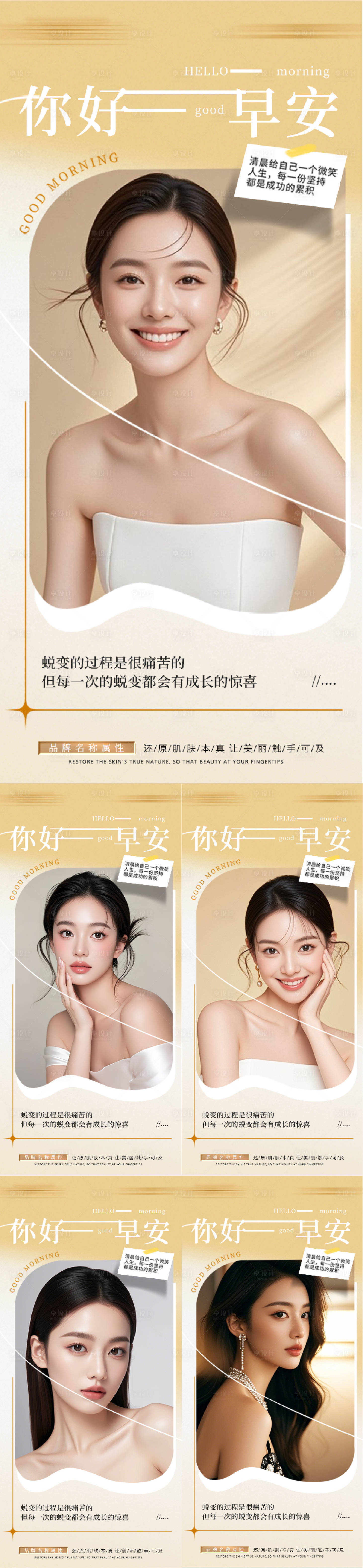 源文件下载【享设计】搜索编号：98400031743006886【医美早安人物系列海报】