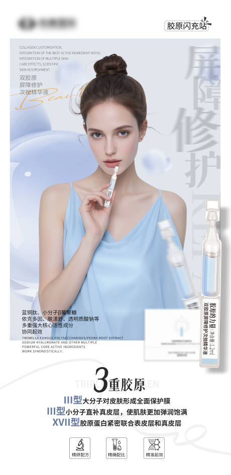 源文件下載【屏障修護系列次拋精華液】編號：90410032211192656