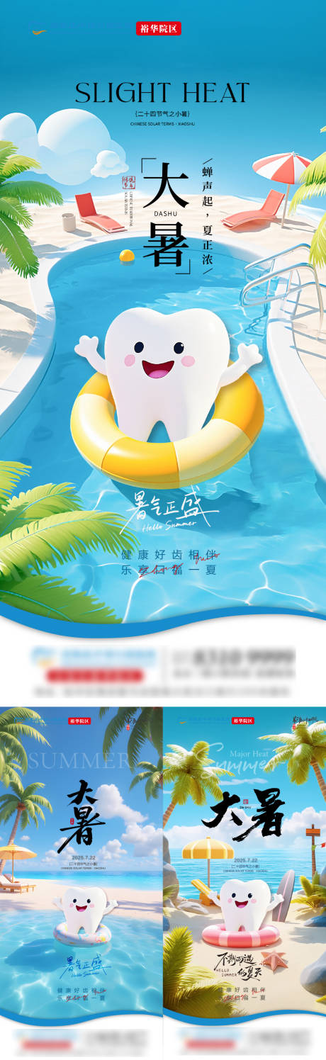 源文件下載【大暑口腔節(jié)氣單圖】編號：13120031974076078