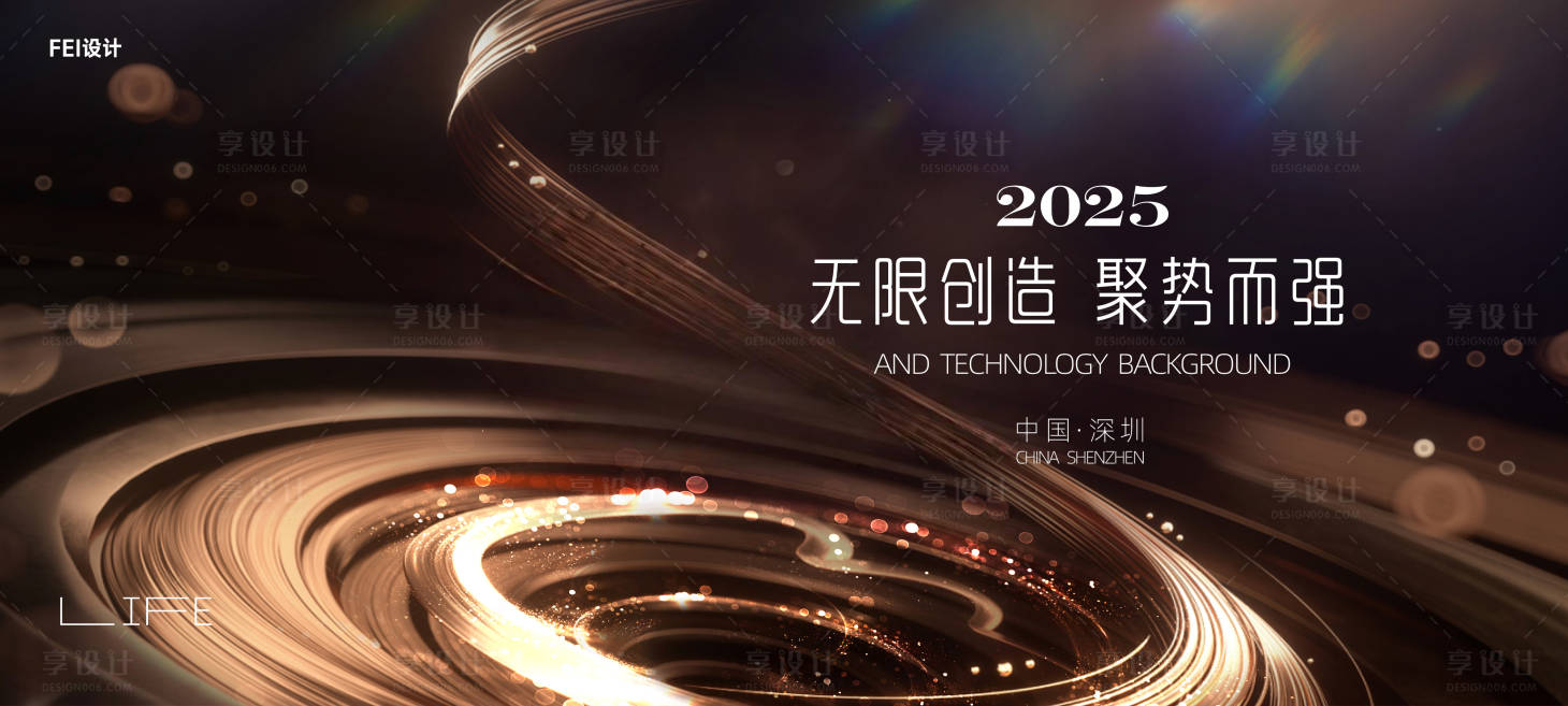 源文件下載【享設計】搜索編號：70560032172974358【無限創造2025大氣主視覺】