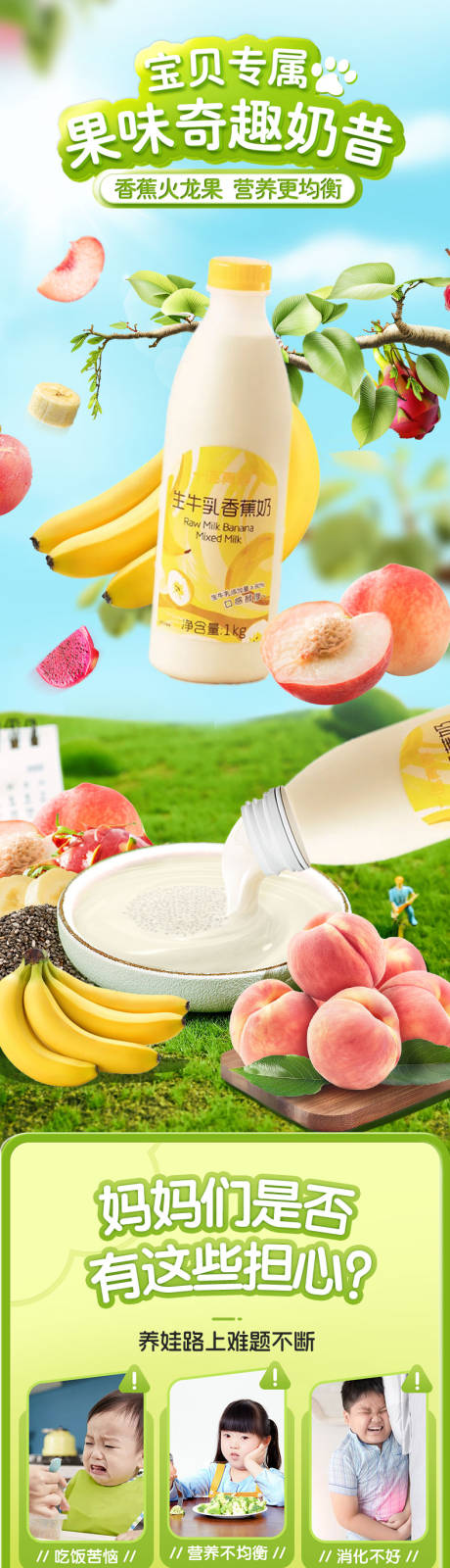 源文件下载【香蕉火龙果儿童奶昔饮品详情页】编号：56900031984851408