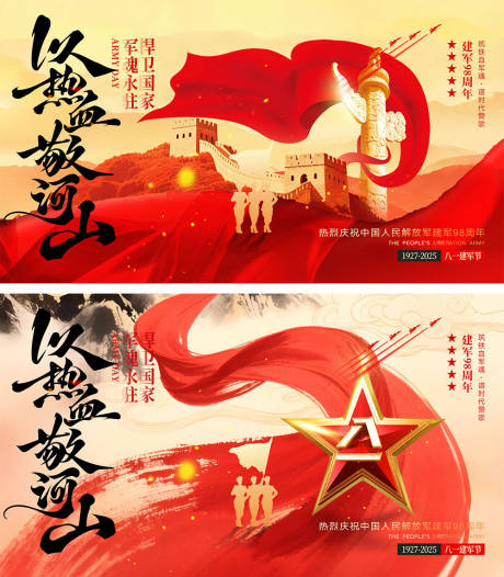 源文件下载【建军节海报】编号：45010031909957443