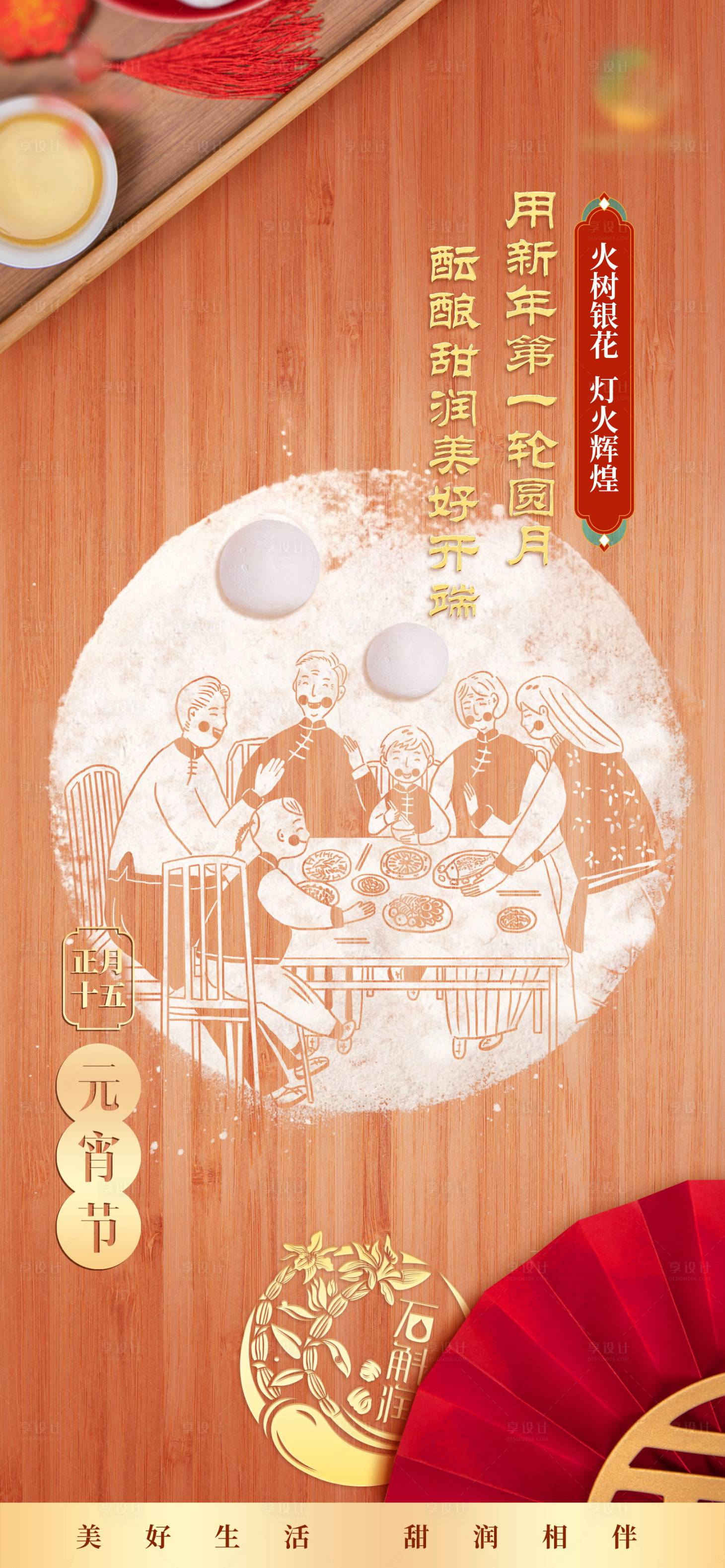源文件下载【元宵节】编号：35620031689664789